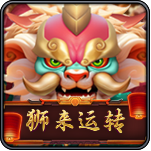 狮来运转-PA电子-HB互博